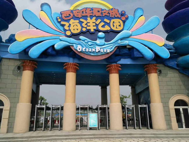 華夏文旅海洋公園游樂場