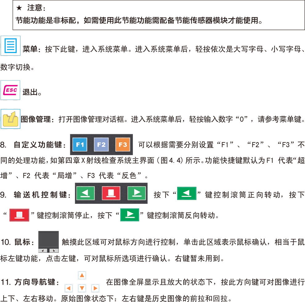 x光安檢機操作鍵盤的功能按鈕功能及使用方法